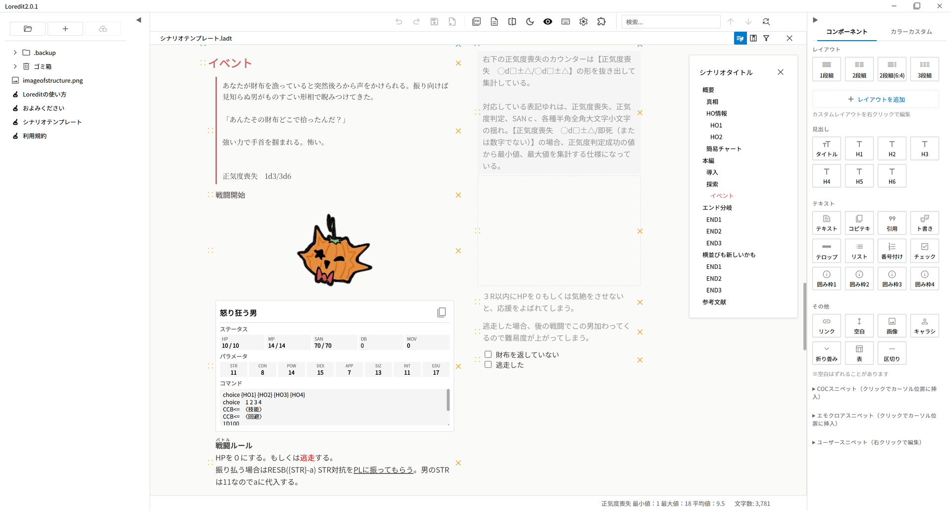 Loreditの編集画面スクリーンショット